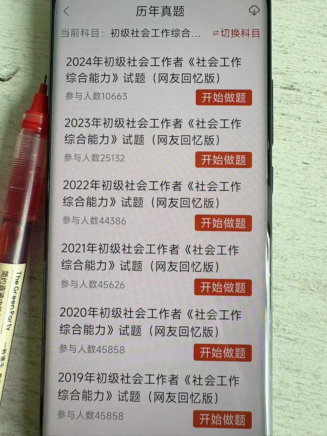 25社工考试,替大家试过了,这个app赢麻了!