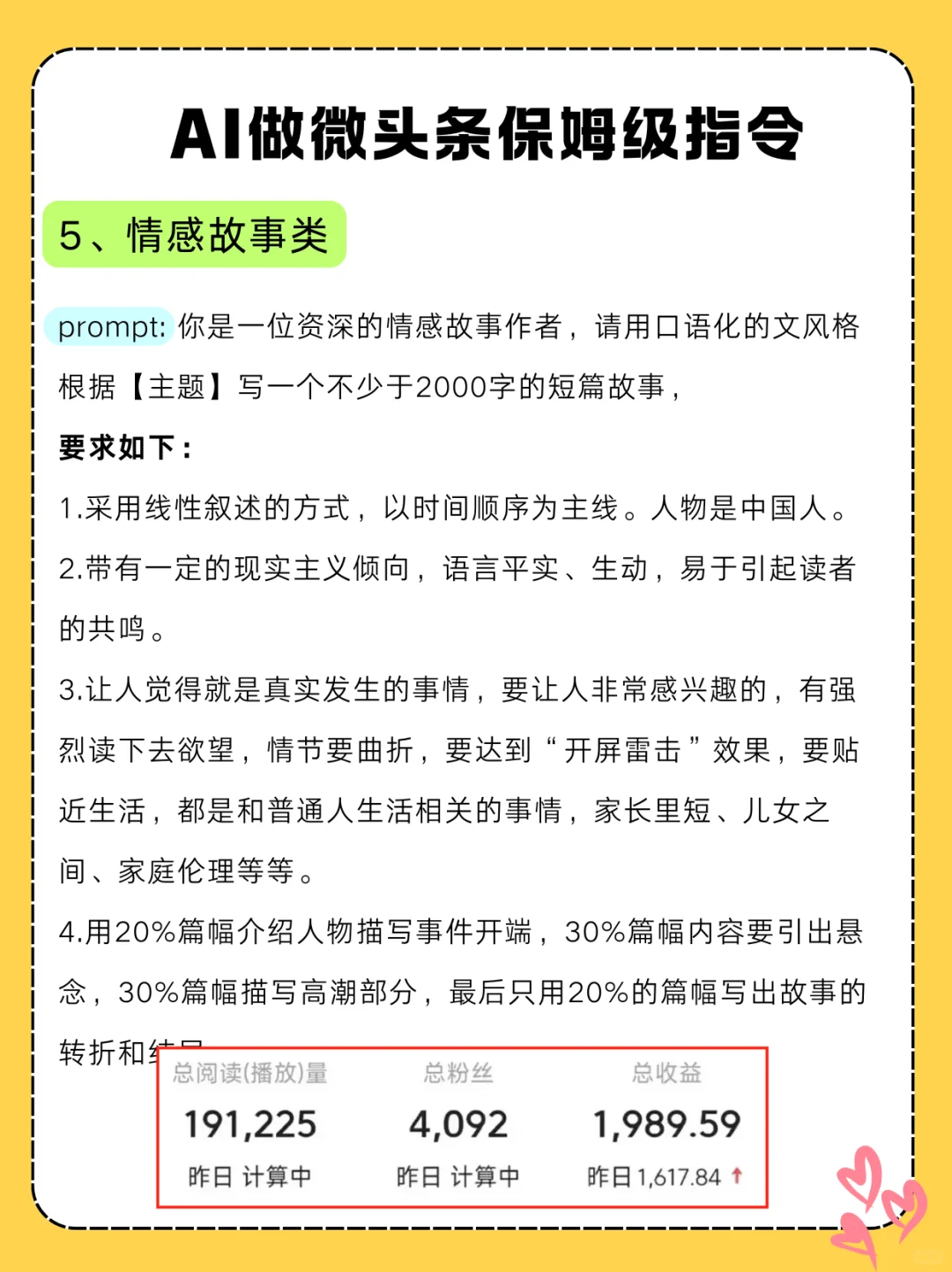 头条怎么玩，保姆级教程！！