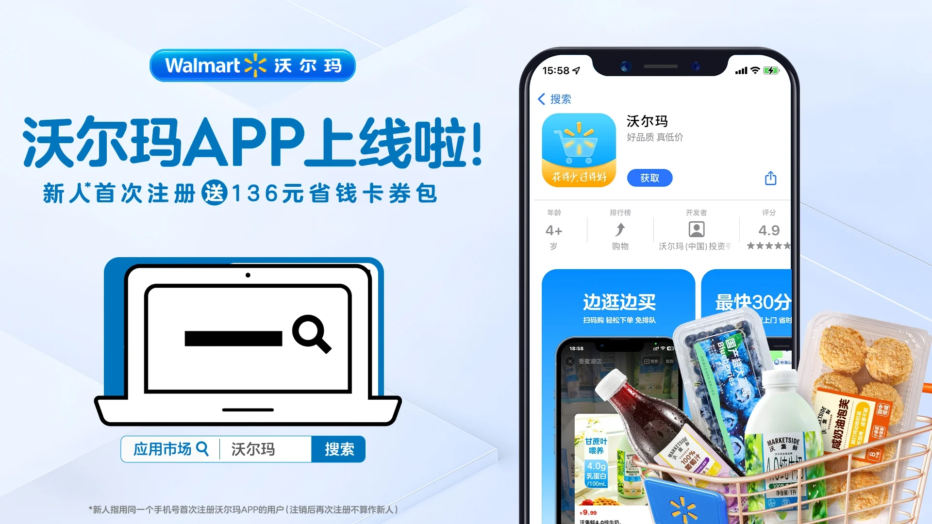 【💥沃尔玛购物新体验，手机APP正式上线