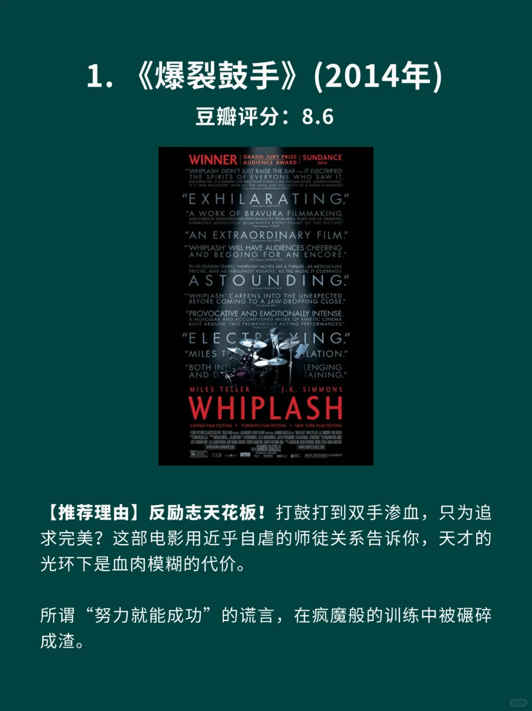 5部反鸡汤反励志的“有毒”电影🎦