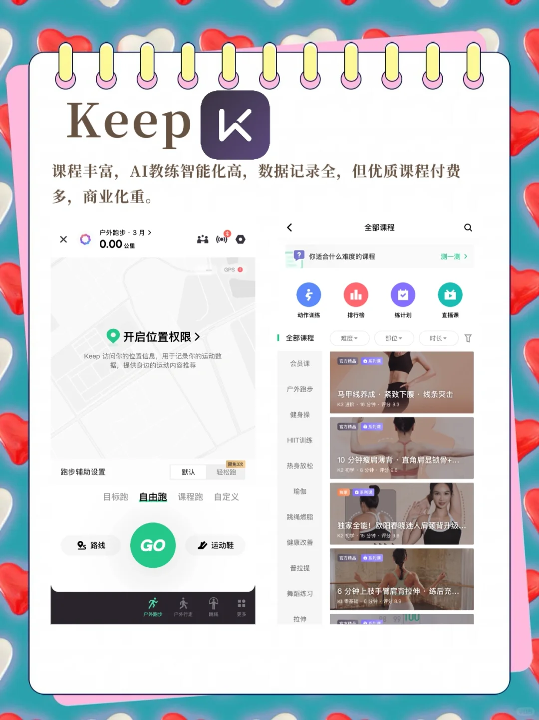 这几个运动 APP 助你为入夏悄悄蓄力