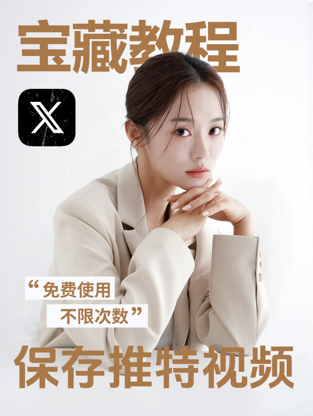 ❇️推荐看完 免费使用的技能分享