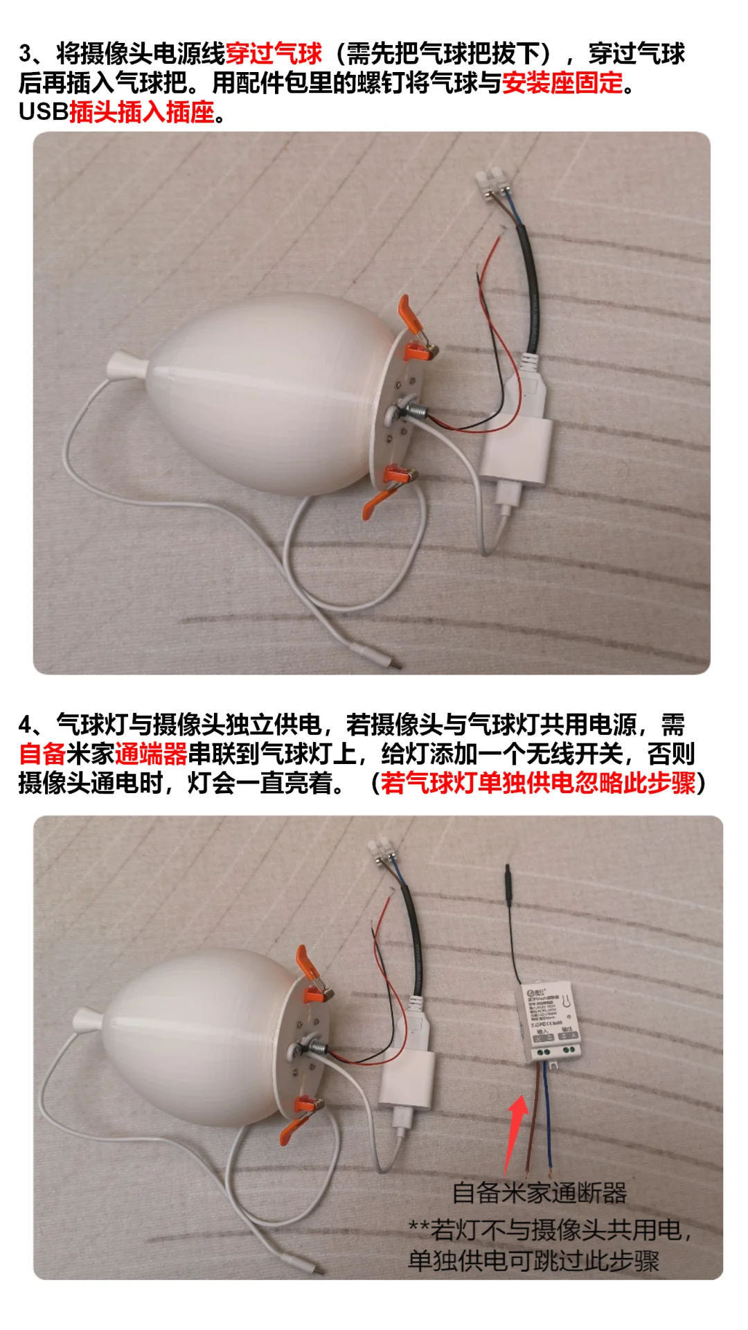 太空人摄像头气球吊装安装指南