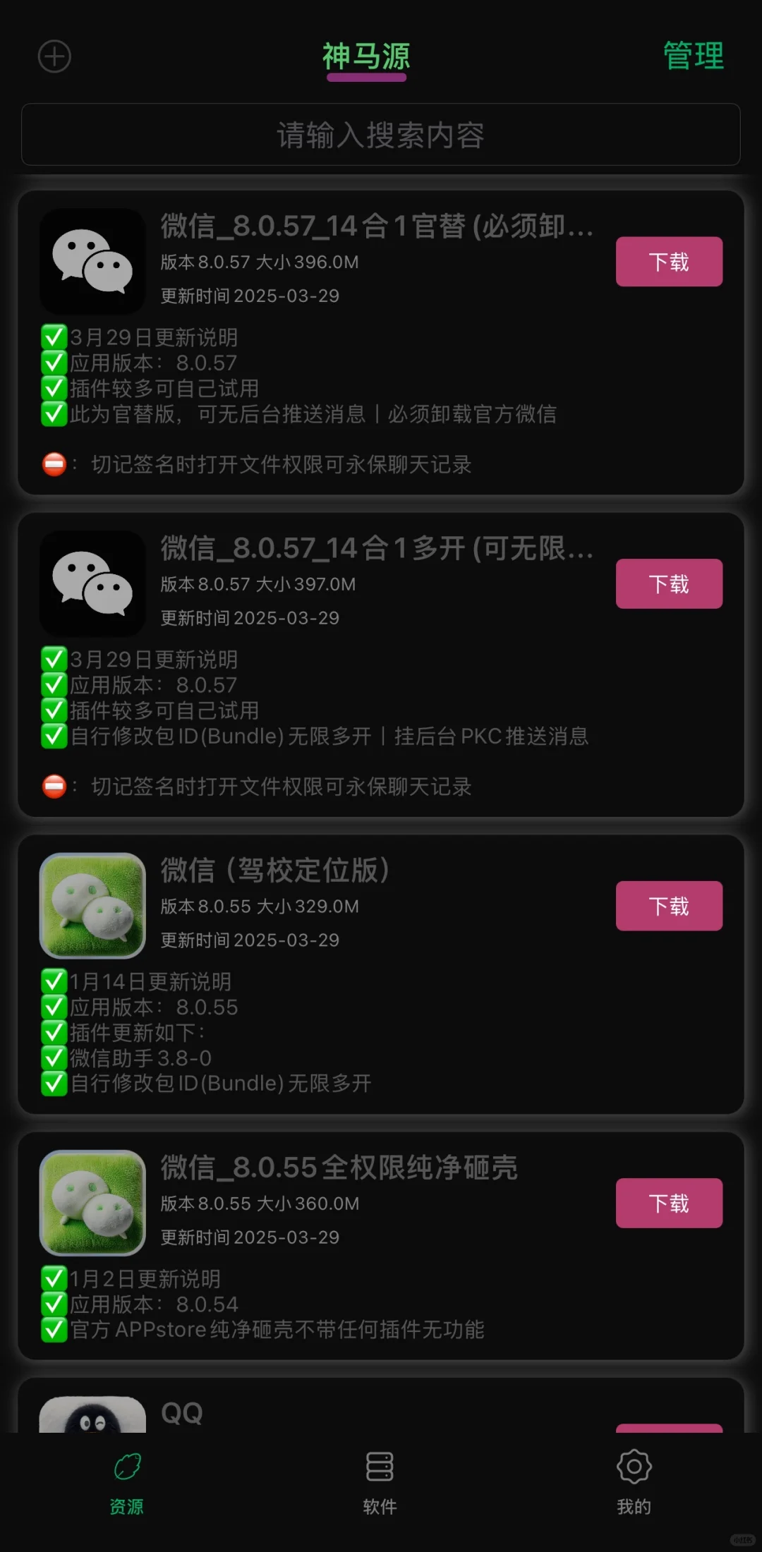 iOS多开软件