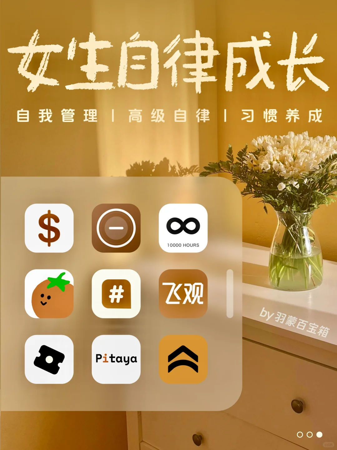 ❤️高级自律|9个实用APP逆袭成为更好的自己