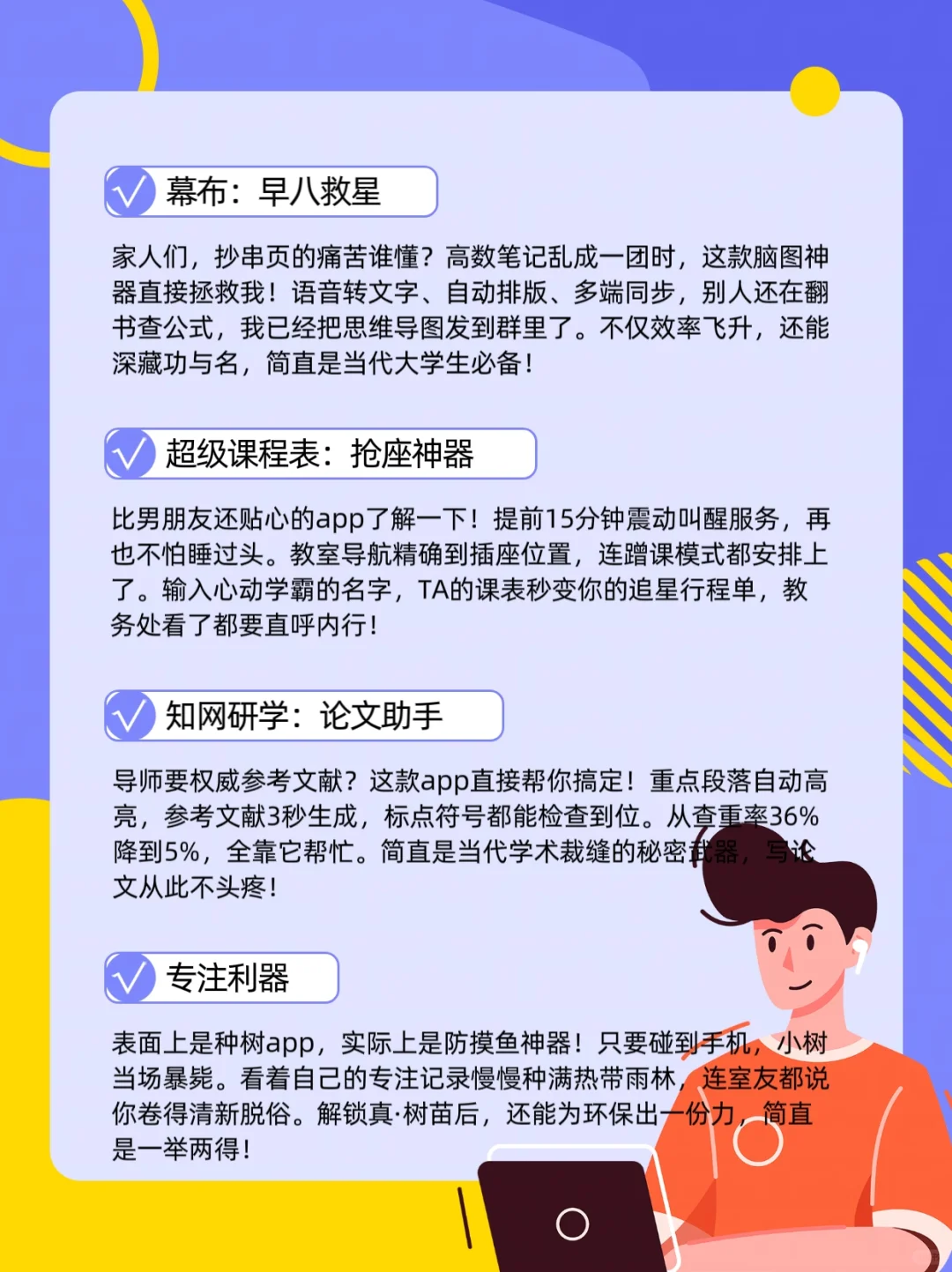 当代大学牲续命app清单!!!