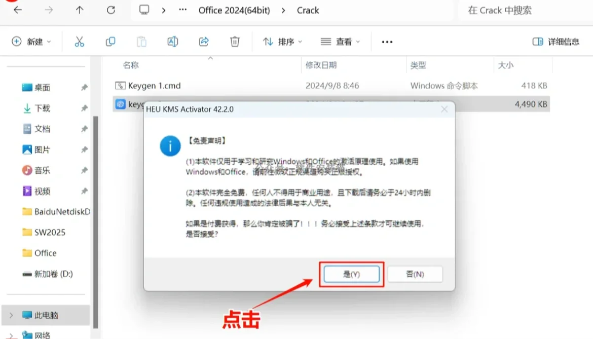 📝Office三件套 安装包➕教程 电脑必备