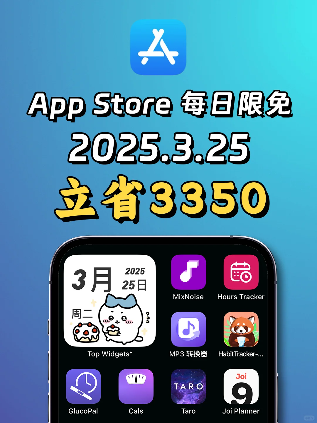 2025.3.25丨App Store每日限免