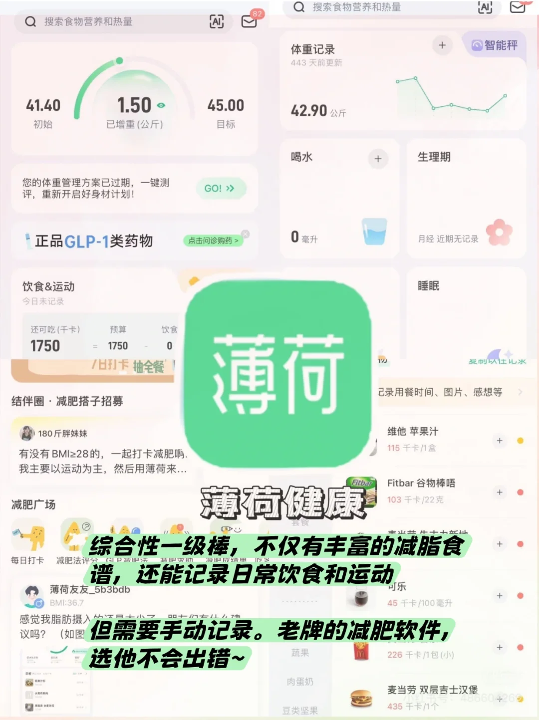 减肥神器！轻断食app推荐！