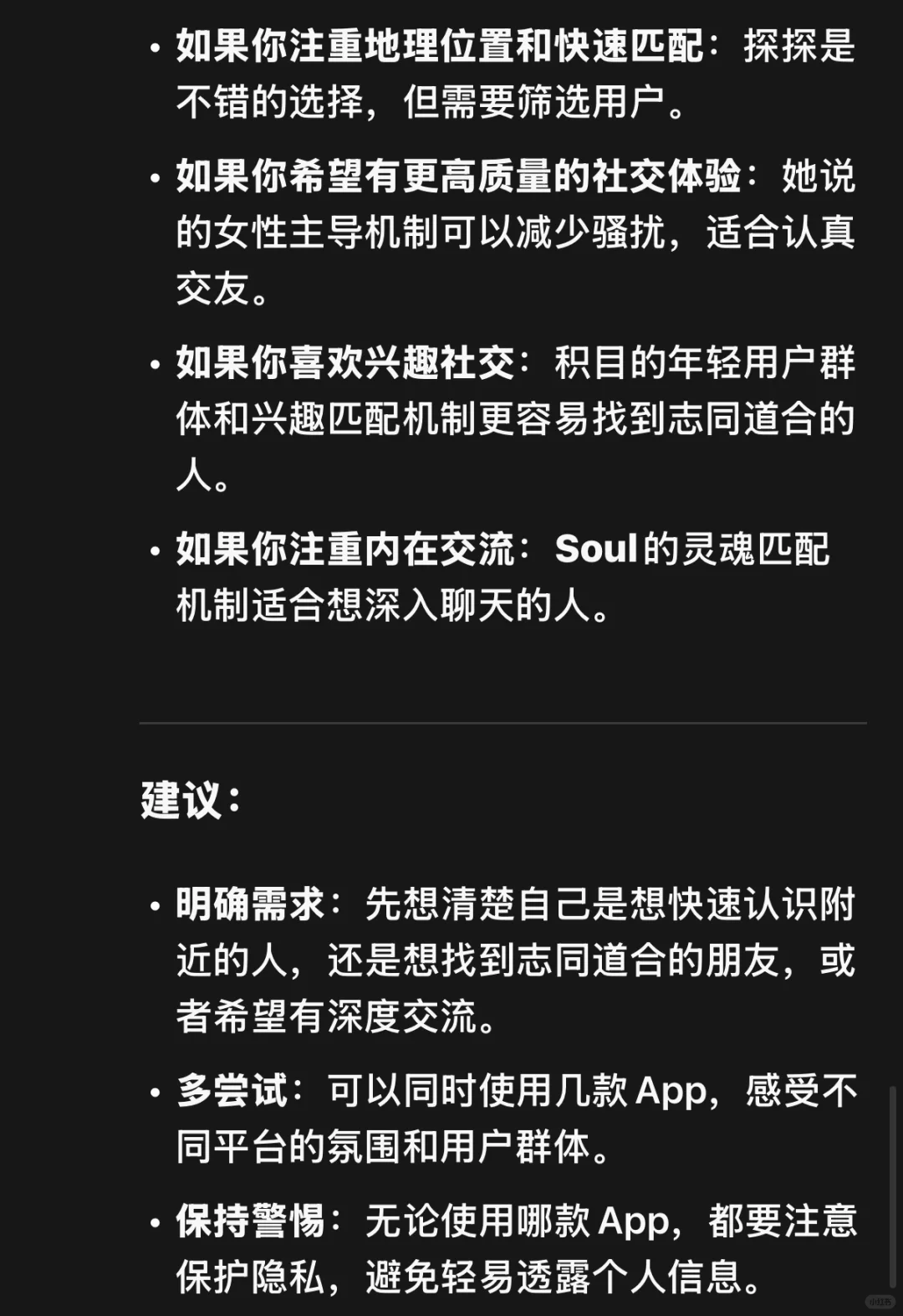 四大社交app测评：哪个更容易遇到正常人？