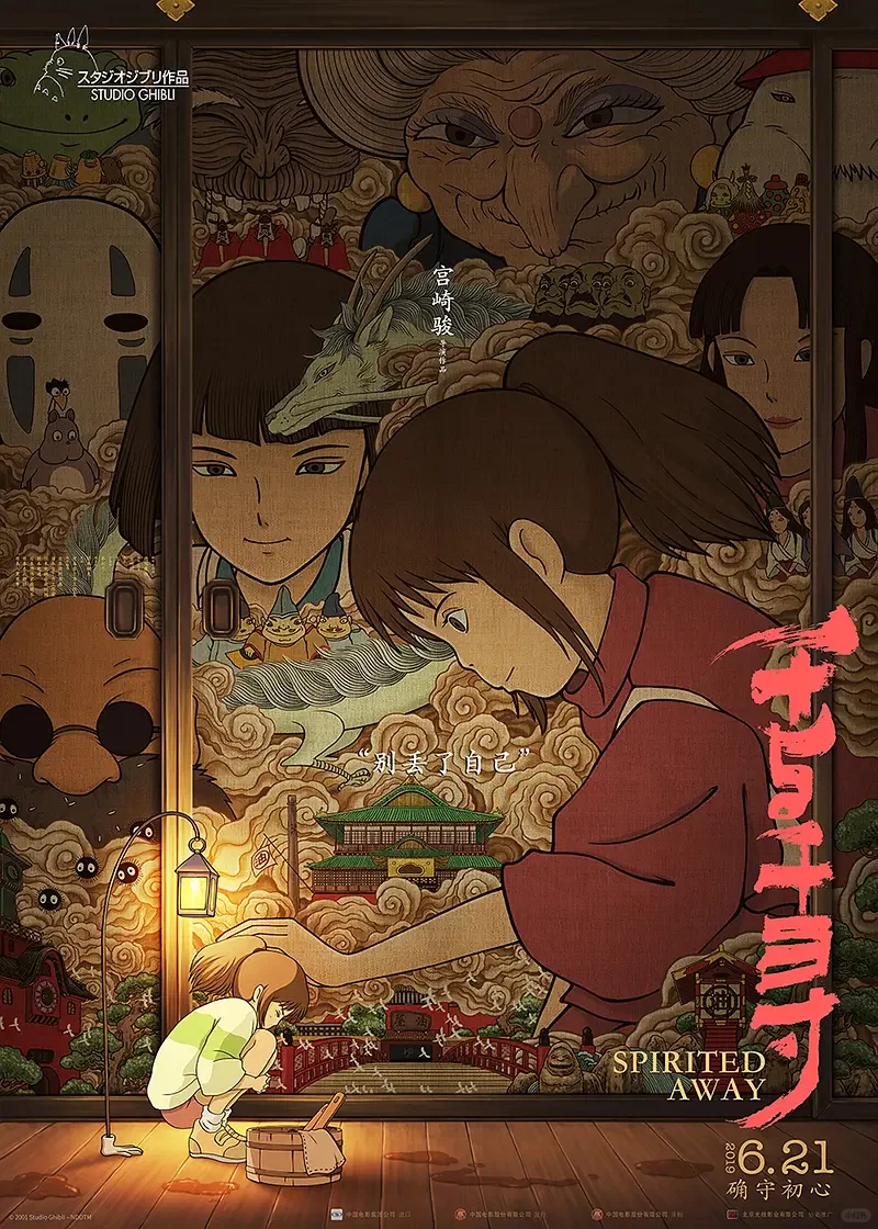 Top31✨《千与千寻》24年后依旧封神的理由