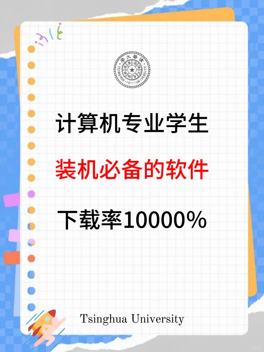 计算机专业学生10000％装机必备的软件