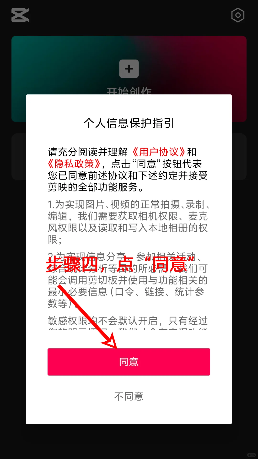 手机版剪映在哪里下载？怎样安装及登录？