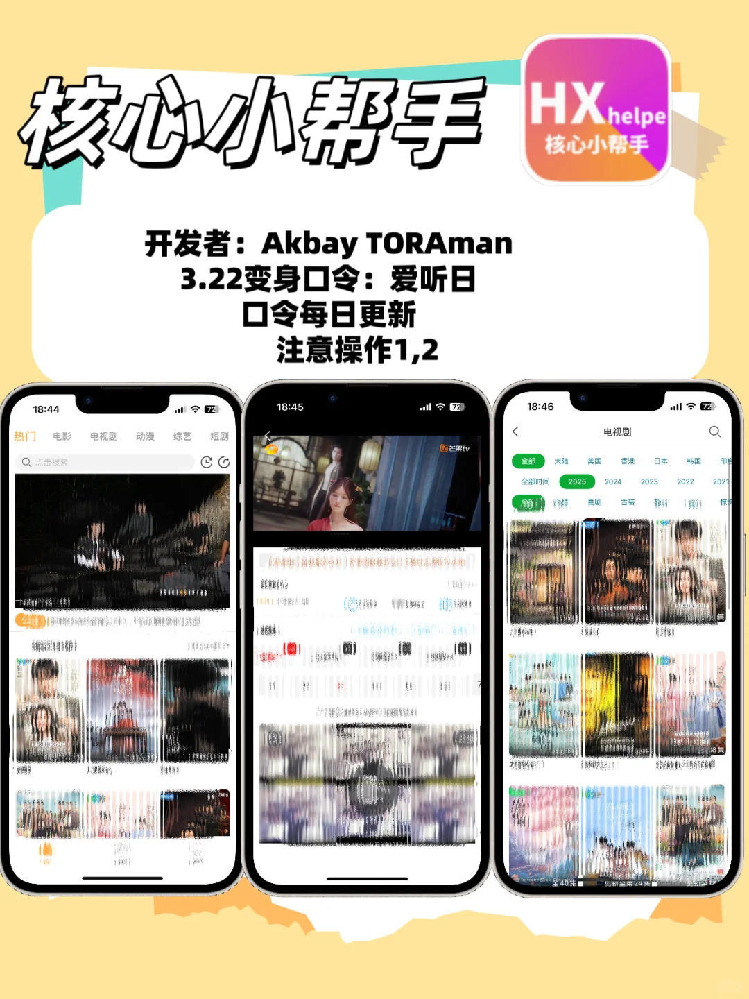 苹果IOS追剧天花板神器🔥