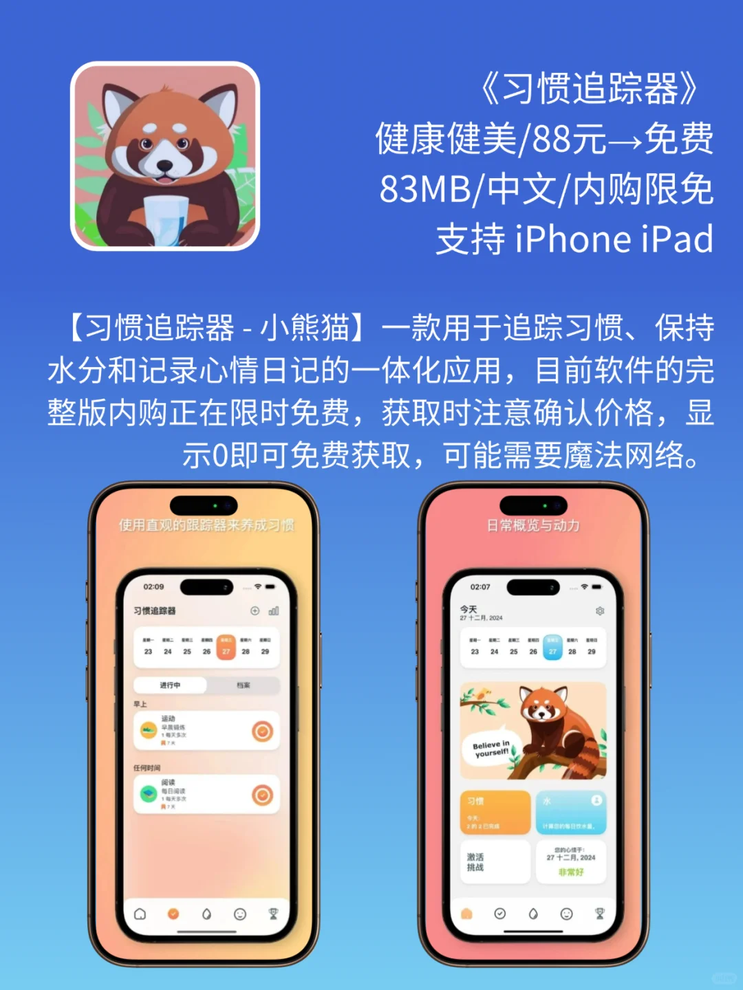 App Store 今日限免｜¥429→¥0｜白嫖！