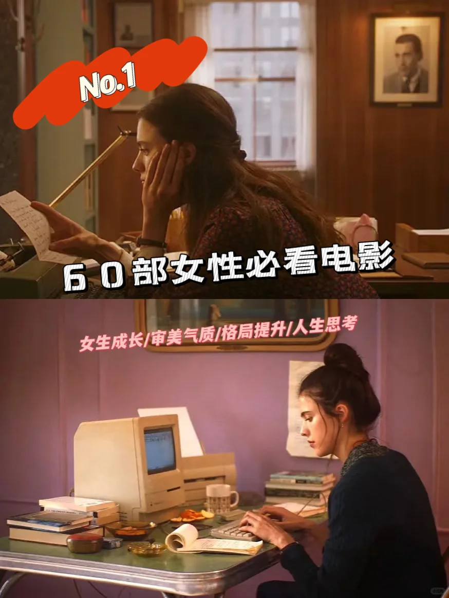 逆袭影单🎬女性必看的60部经典电影🔥