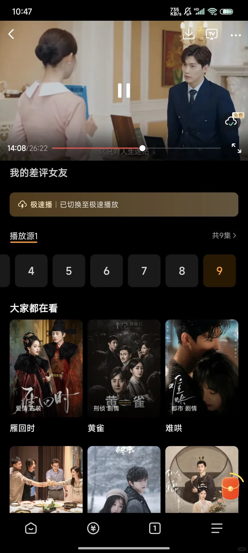 分享一款超好用的免费短剧app