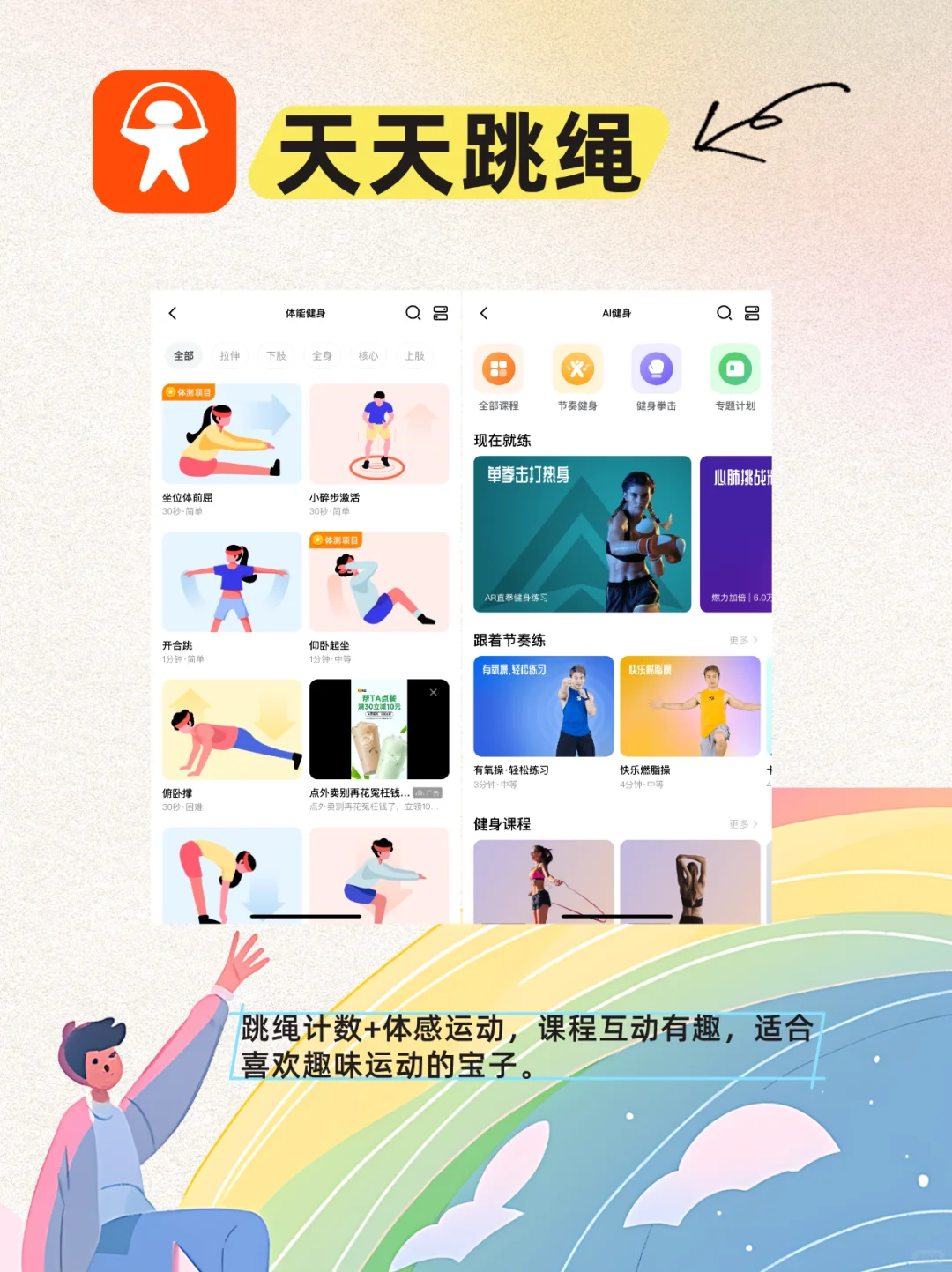 记录运动app→懒人暴瘦buff💨