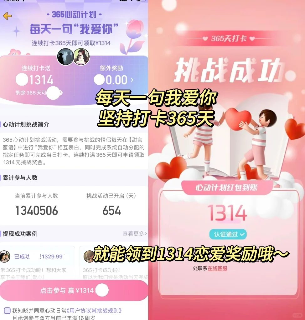 超好用的恋爱APP