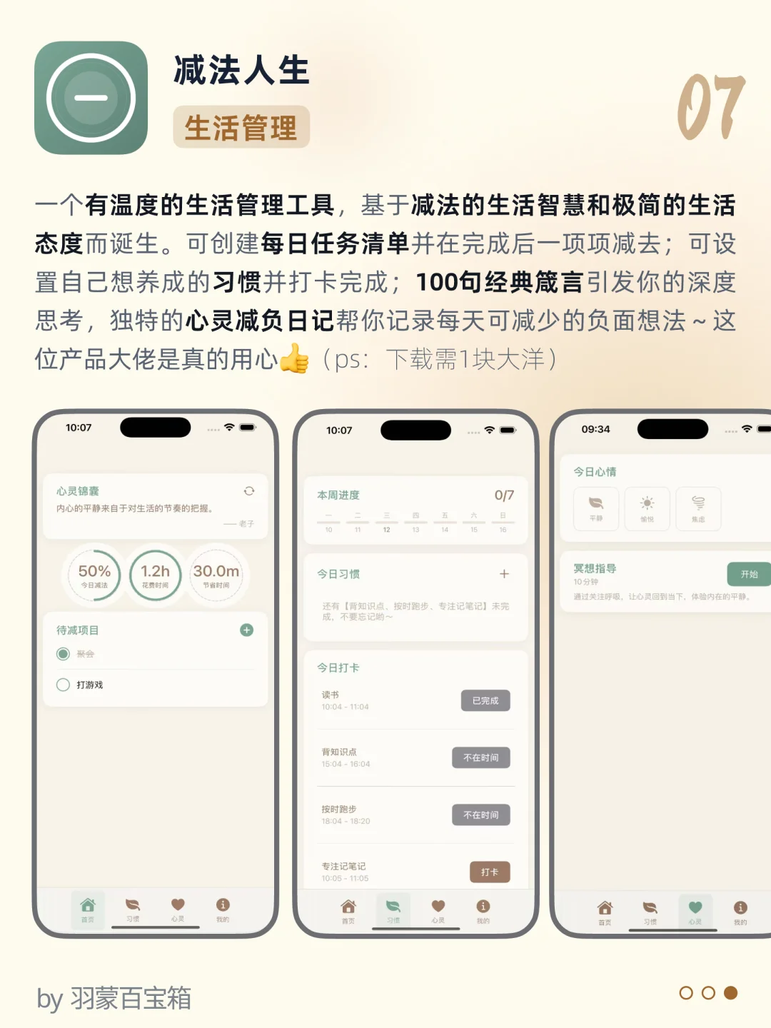 ❤️高级自律|9个实用APP逆袭成为更好的自己