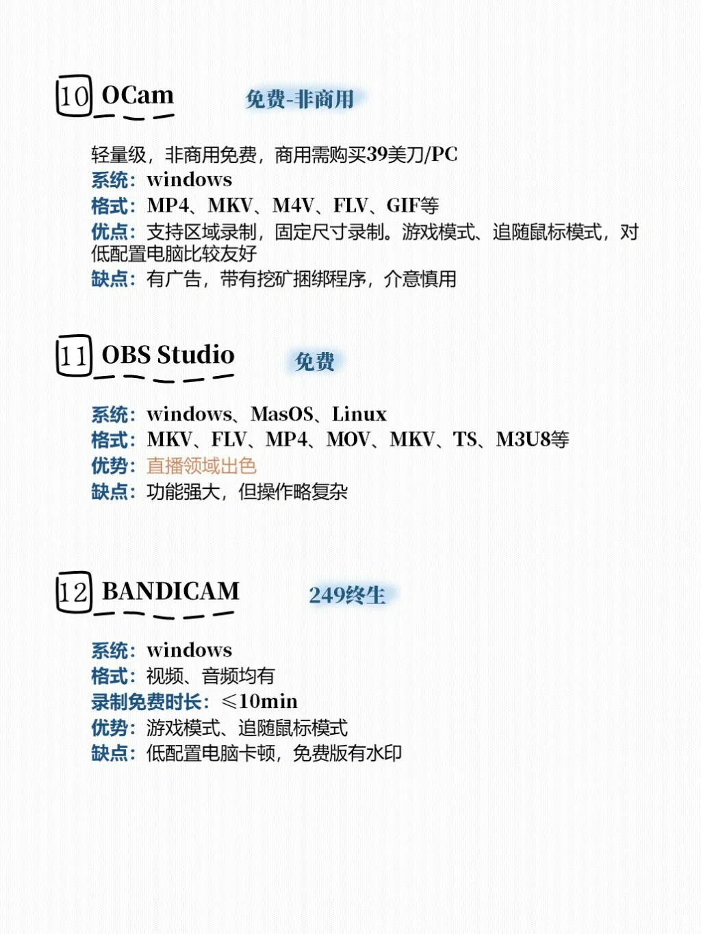 电脑录屏软件大合集