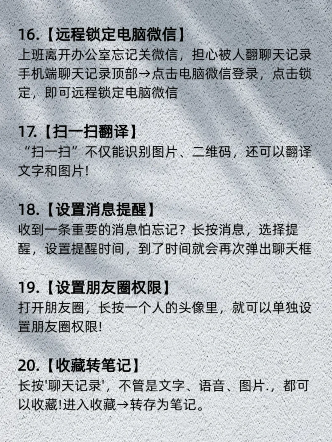 微信24个冷门功能，第一个很实用