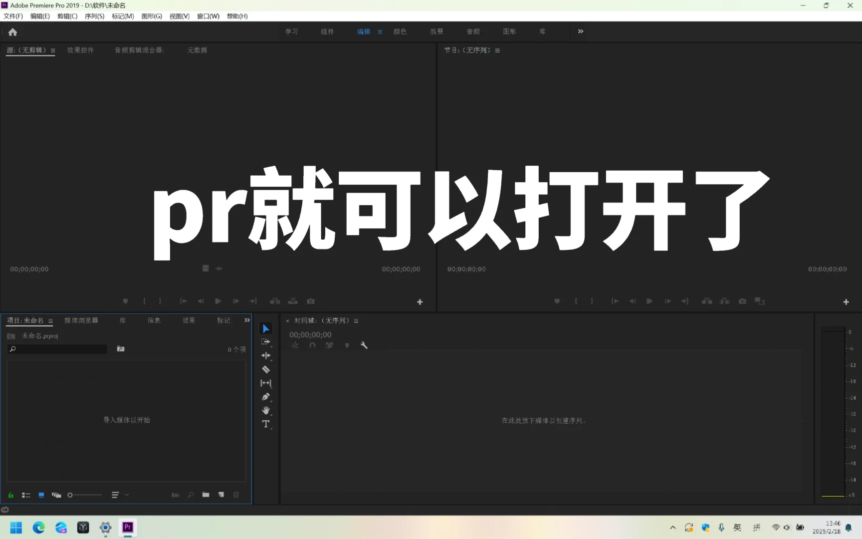 Pr打不开 终于找到方法了！！