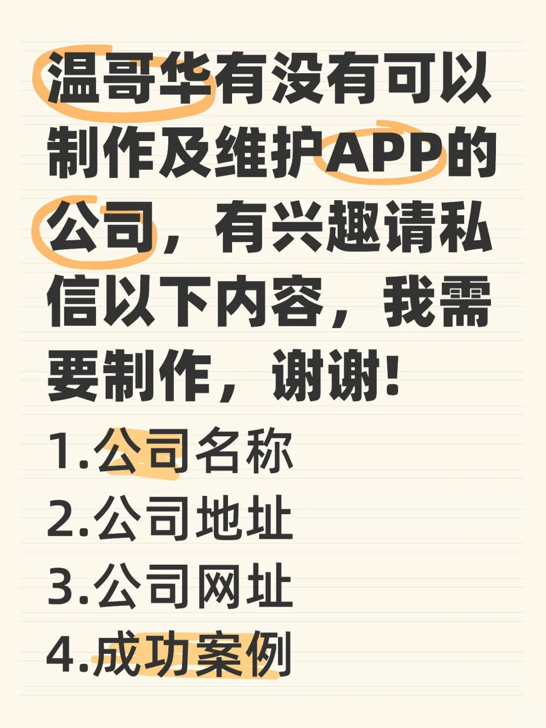 开发APP,请联系我，谢谢!