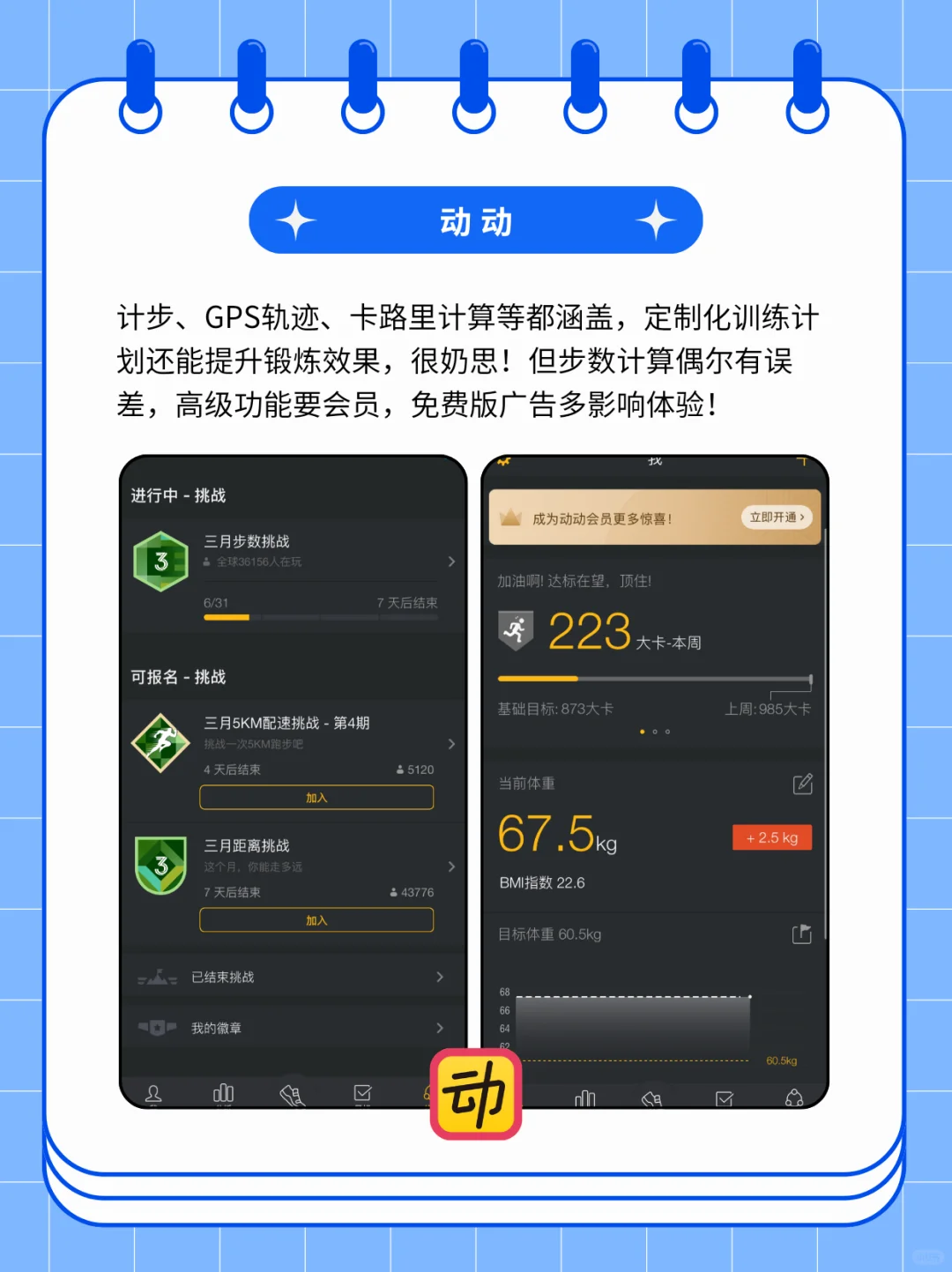 5个让你自律上瘾的运动记录app✔️