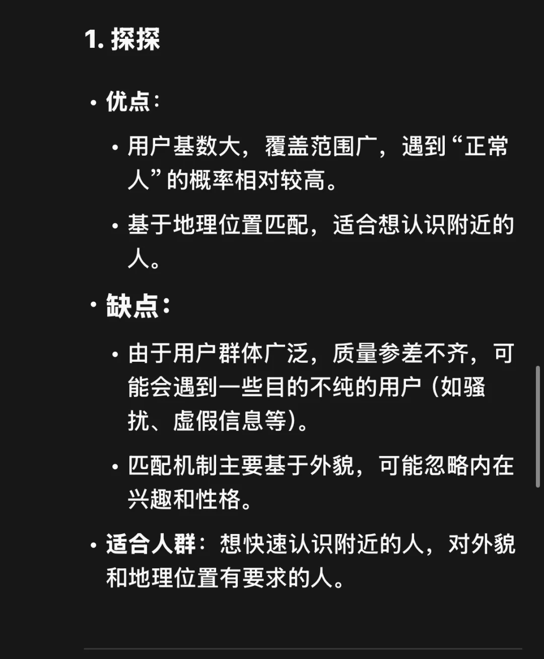 四大社交app测评：哪个更容易遇到正常人？