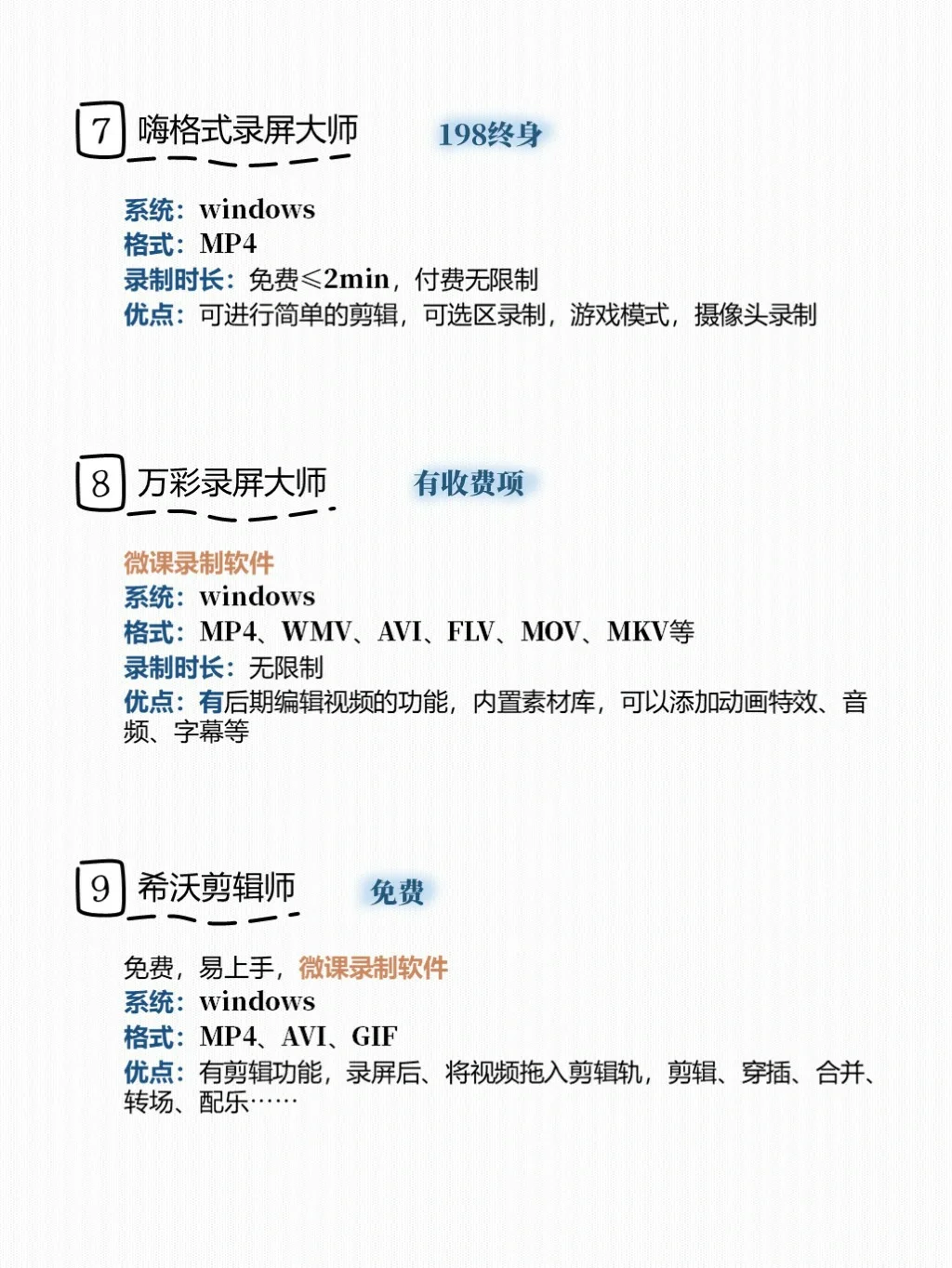 电脑录屏软件大合集