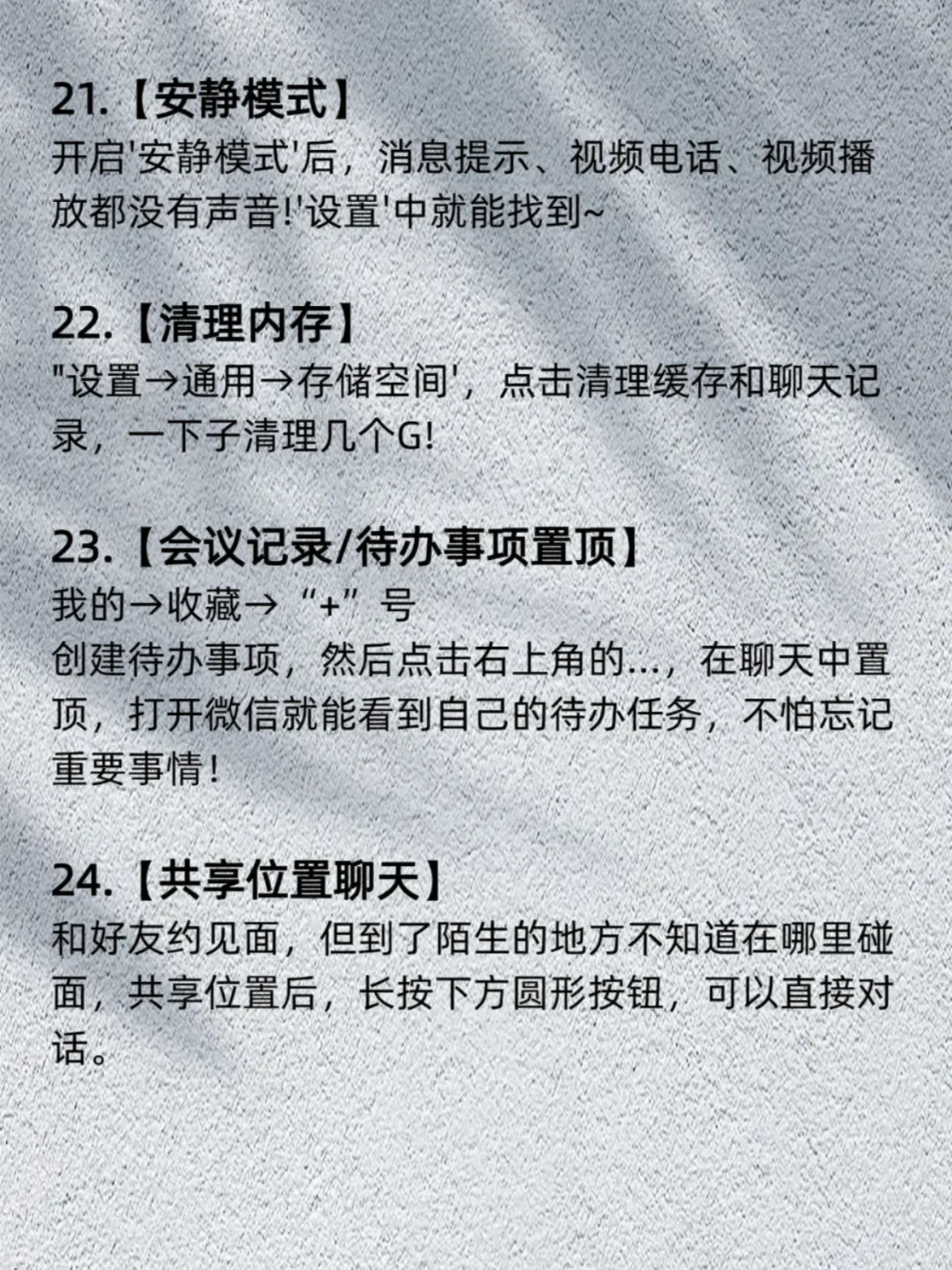 微信24个冷门功能，第一个很实用