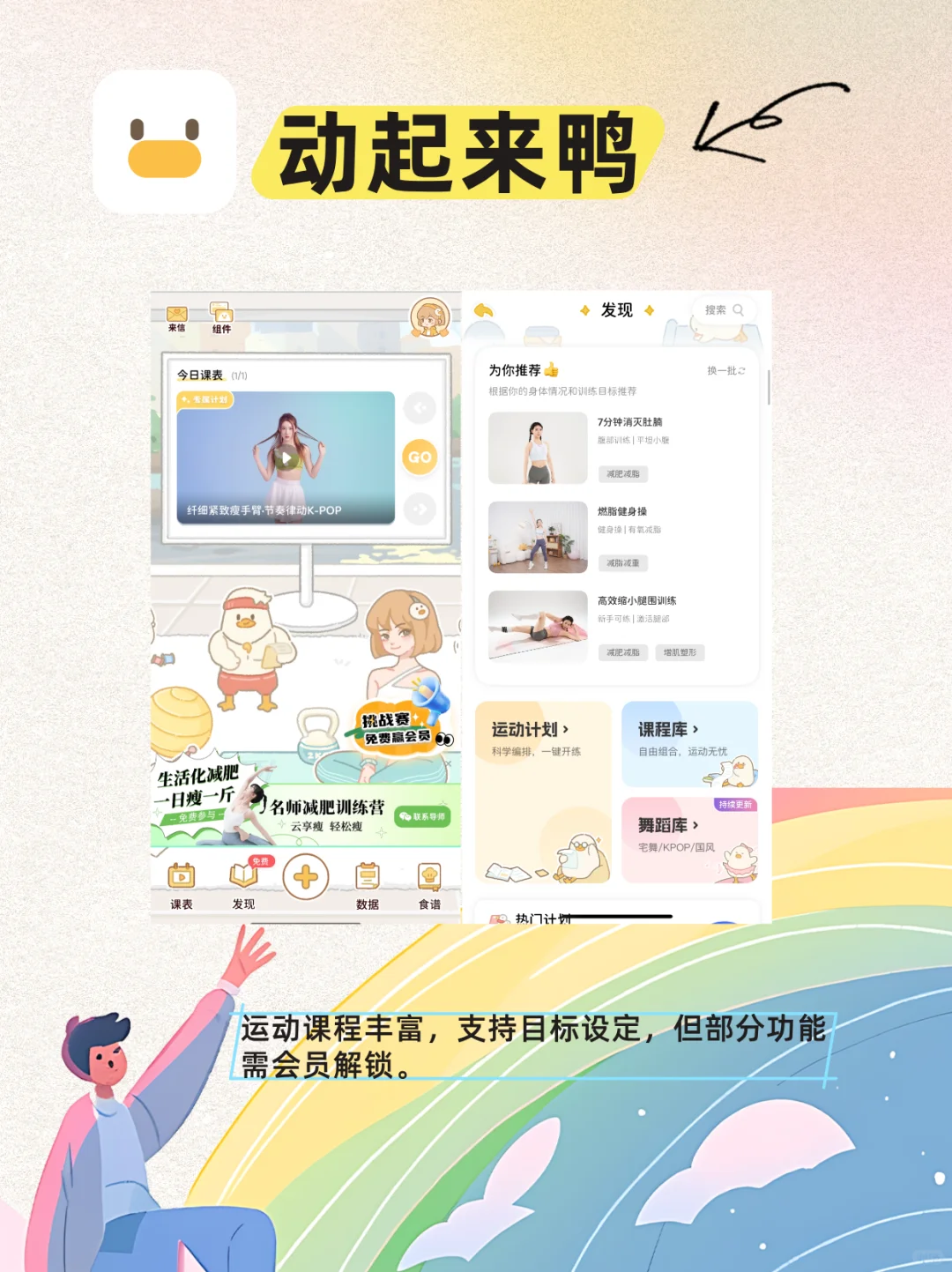 记录运动app→懒人暴瘦buff💨