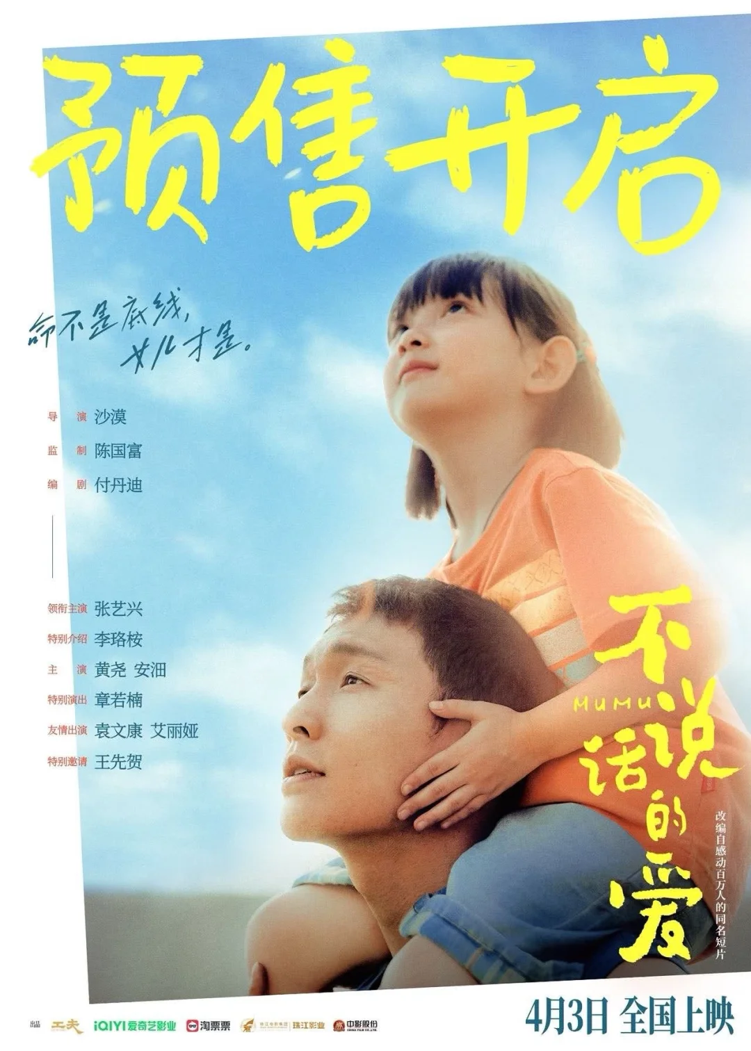 #电影不说话的爱# 点映开启🎬