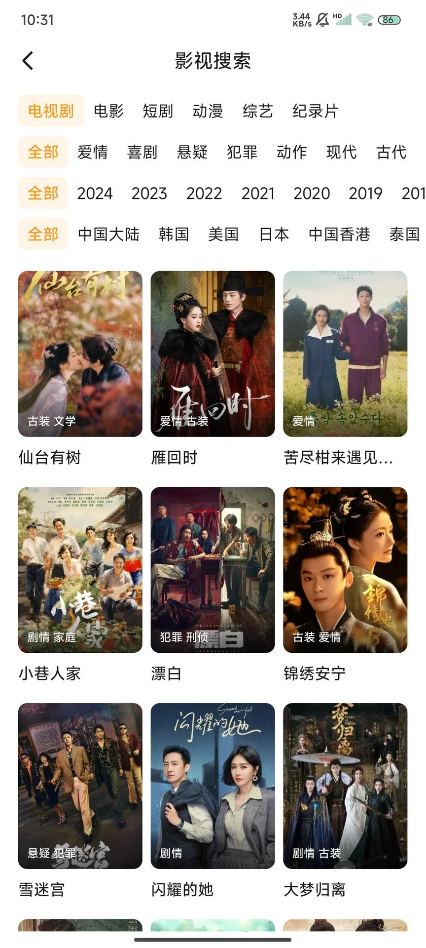 分享一款超好用的免费短剧app