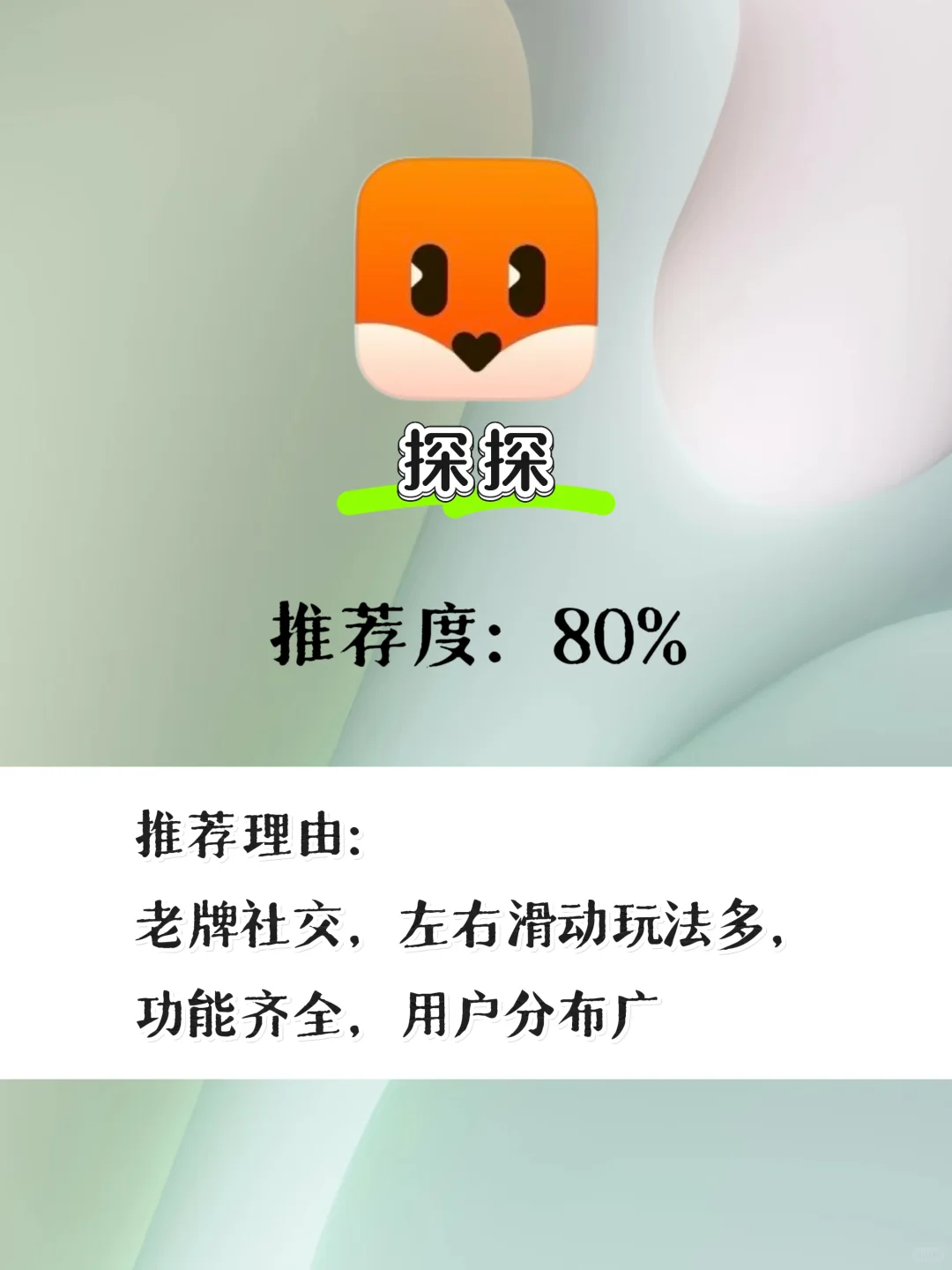 用了大半年社交软件，谈谈我的感受