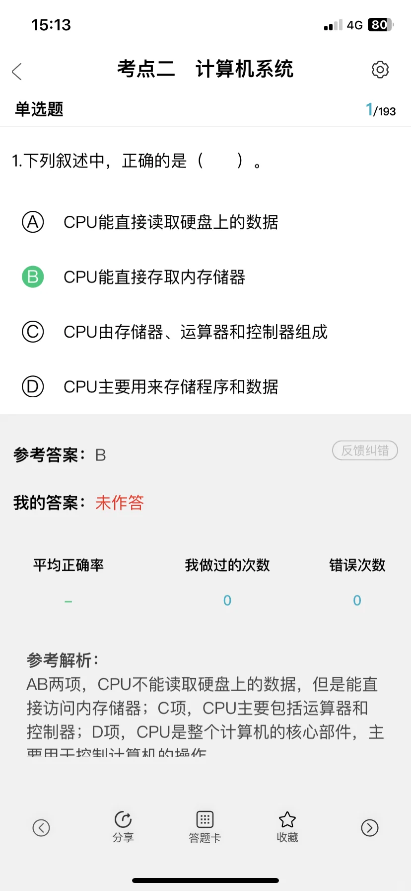 计算机一级，锁死这个app，重复率89%