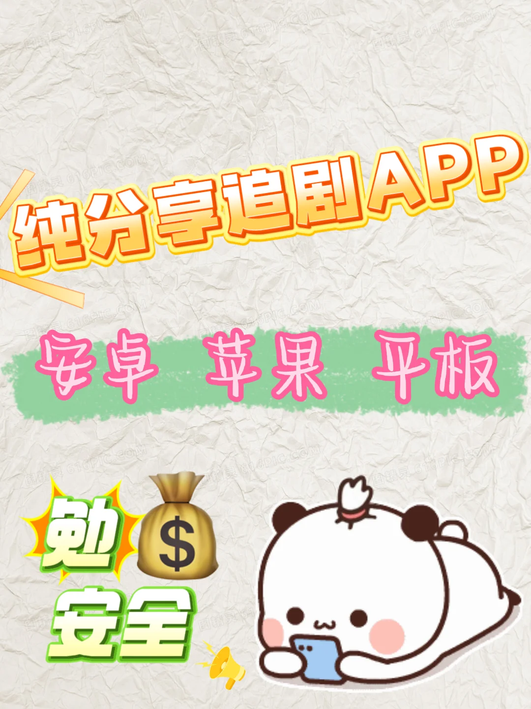 宝藏追剧APP，非常好用！同步更新！