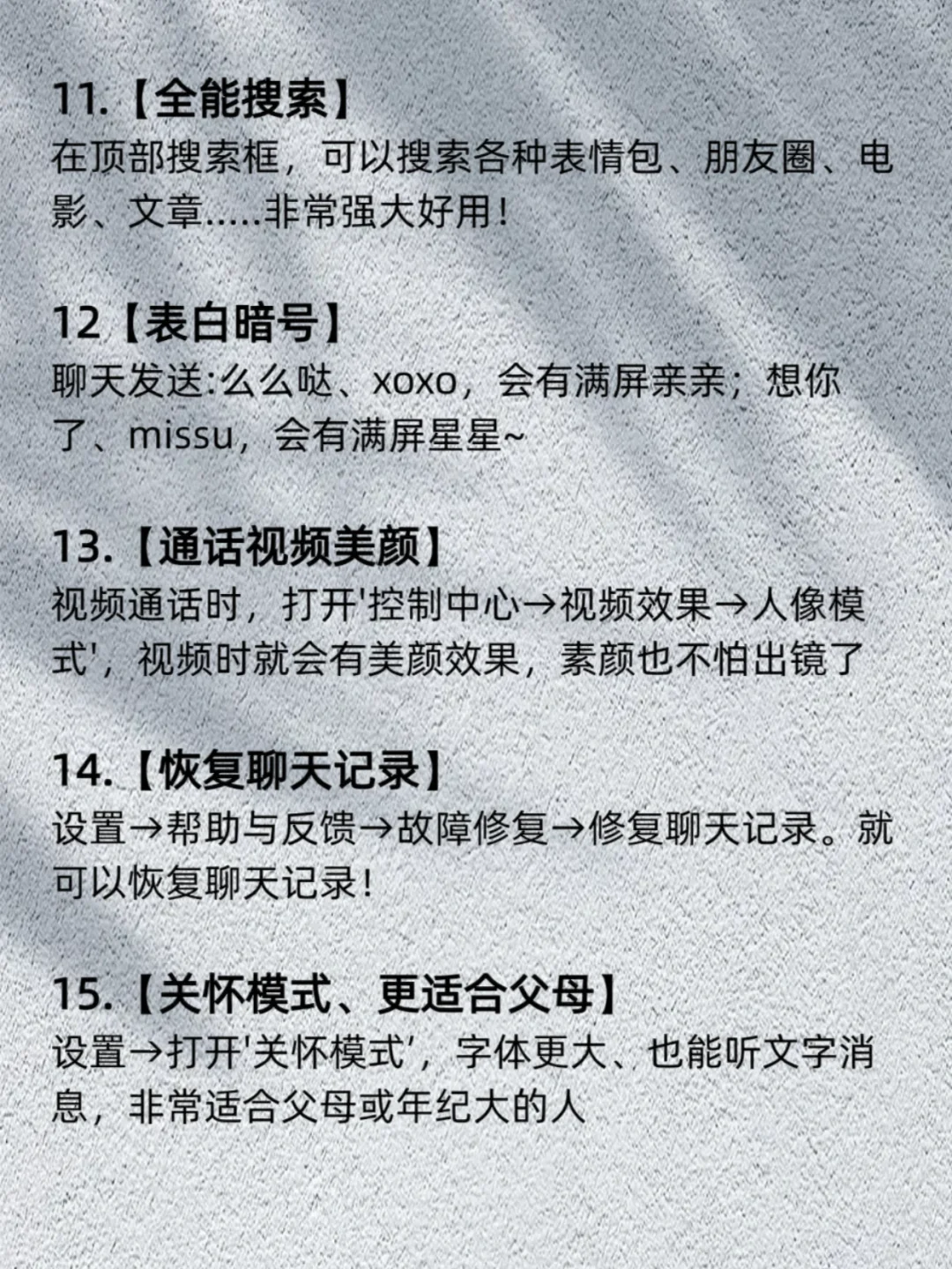 微信24个冷门功能，第一个很实用