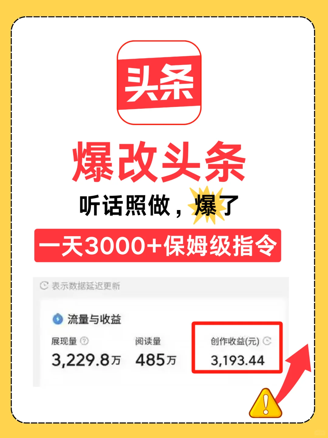 头条怎么玩，保姆级教程！！