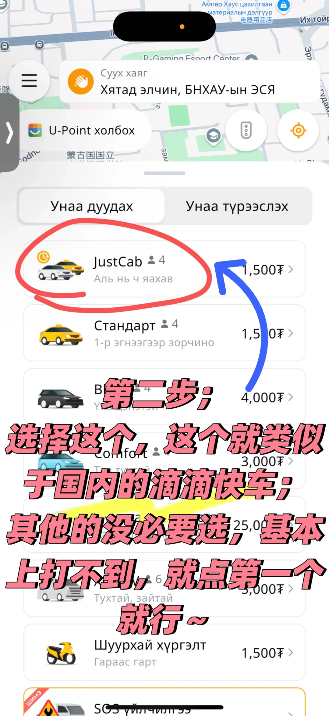 蒙古国打车教程