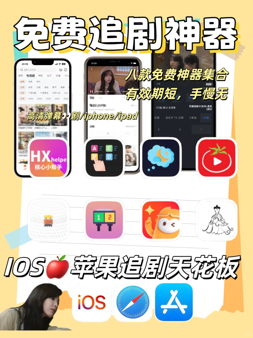 苹果IOS追剧天花板神器🔥
