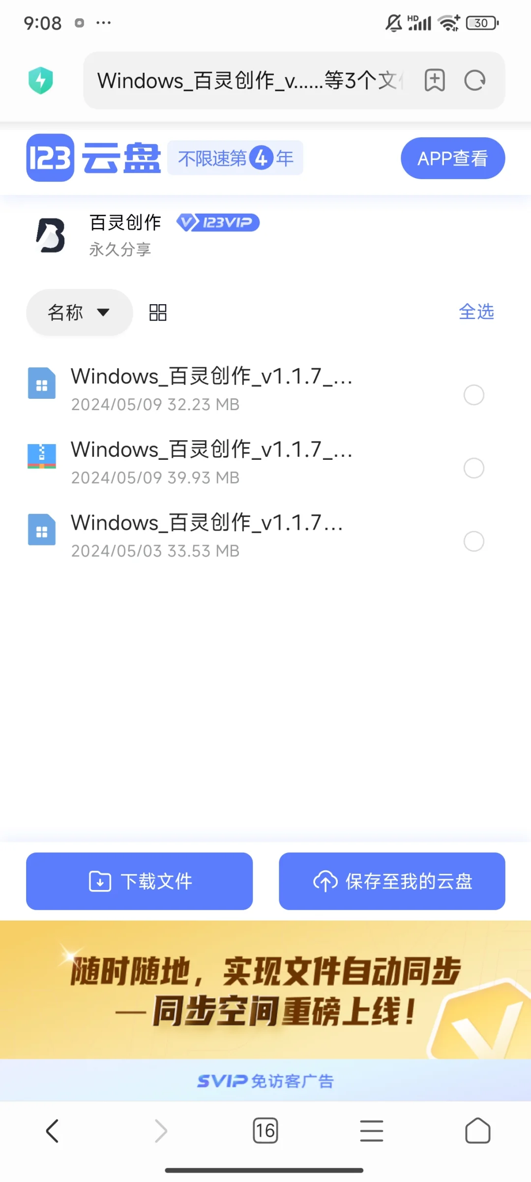 百灵创作电脑端下载方法