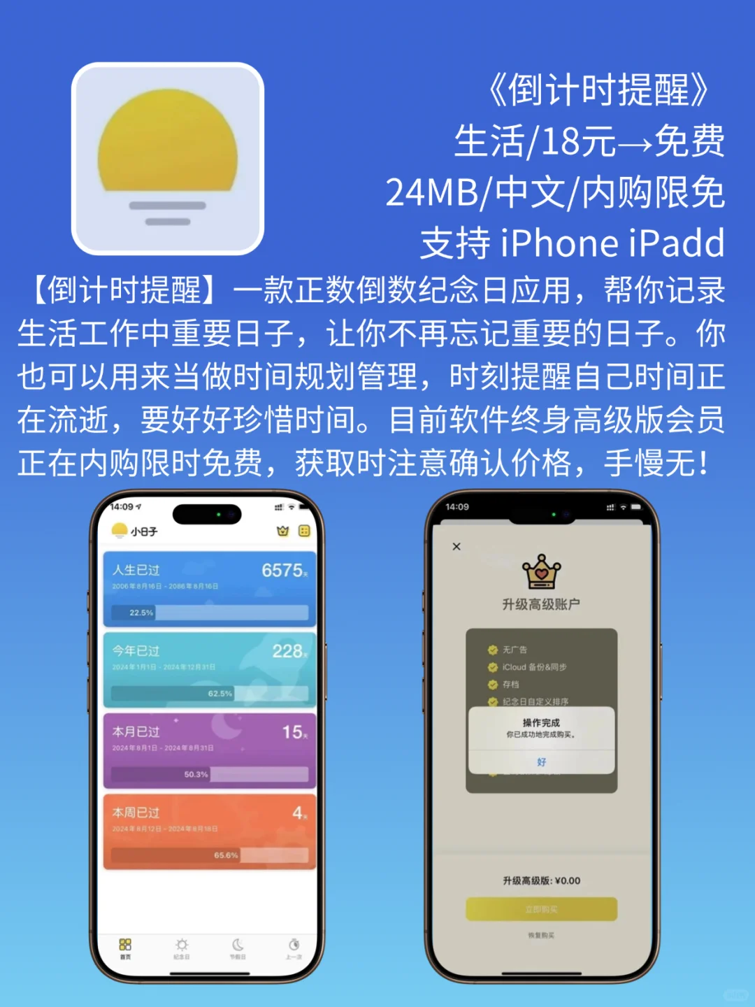 App Store 今日限免｜¥429→¥0｜白嫖！