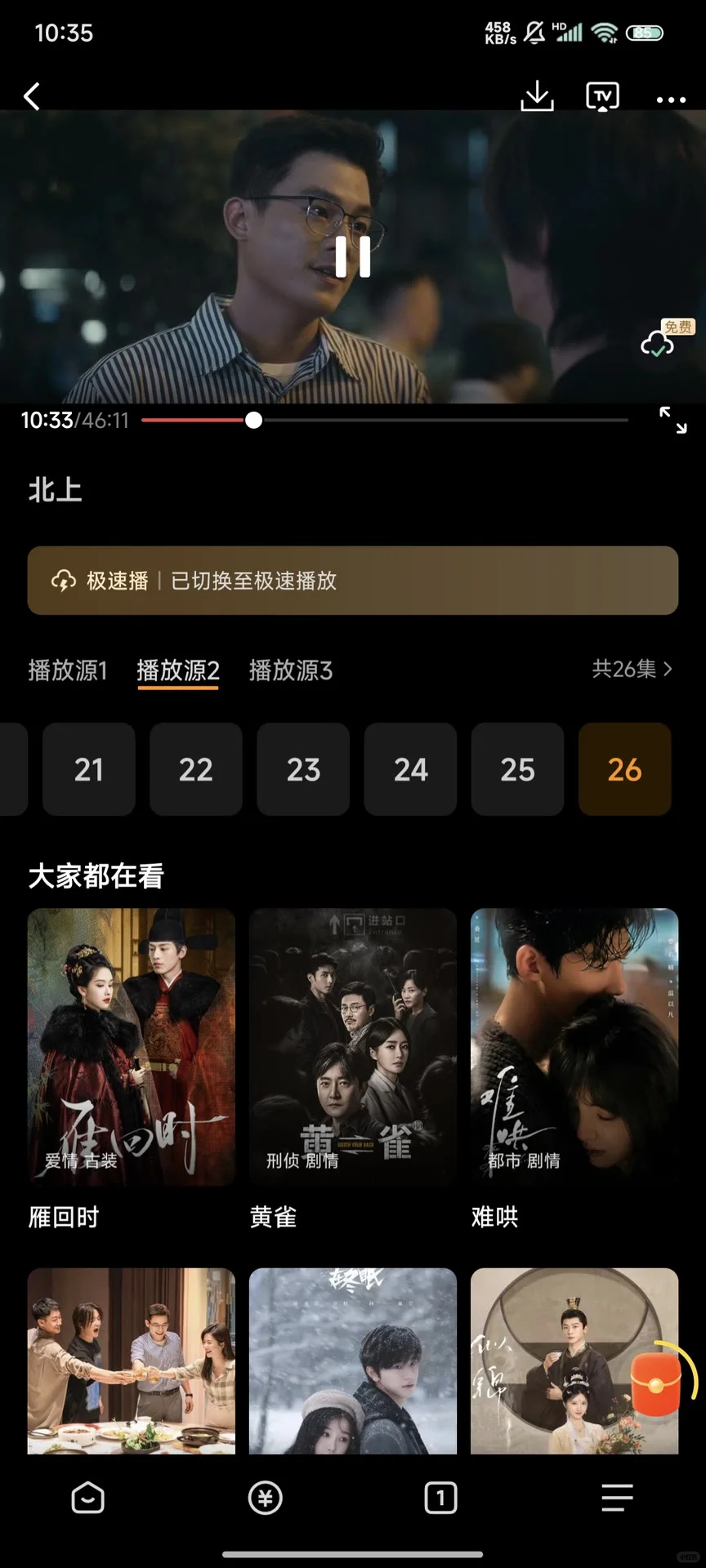 分享一款超好用的免费短剧app