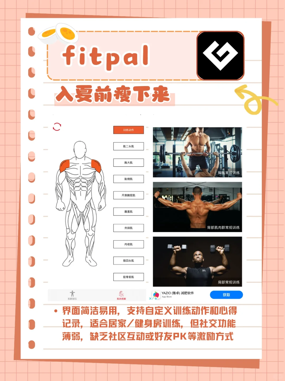 入夏前瘦下来！五款记录运动app深度剖析