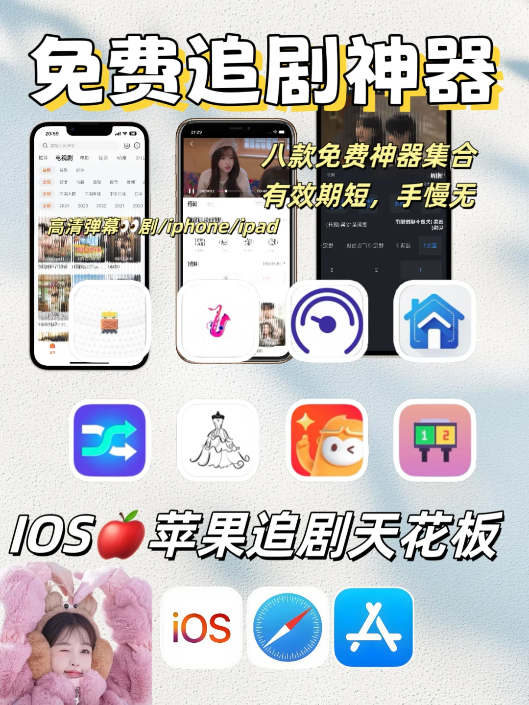IOS苹果【免费】看剧天花板