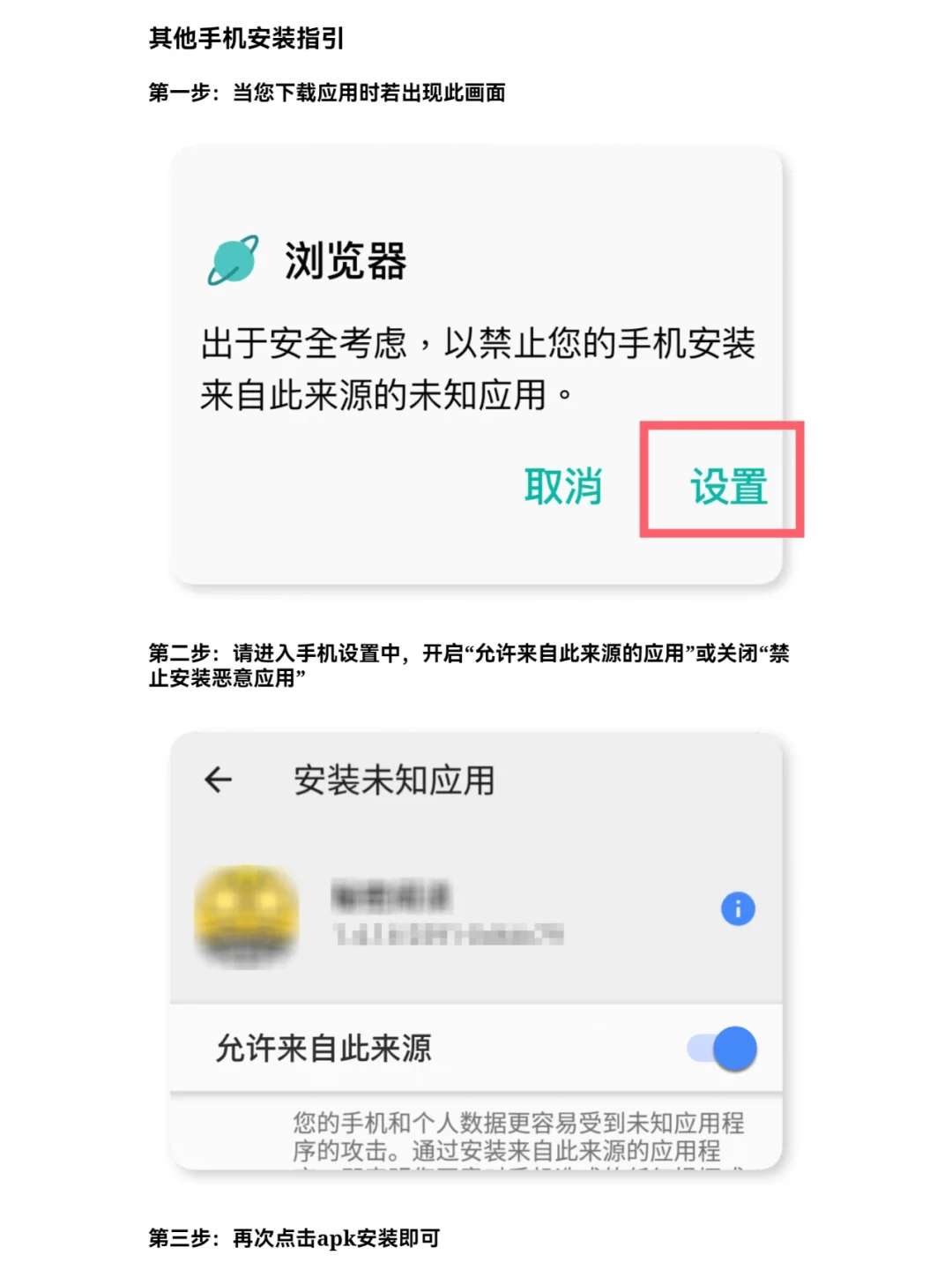 安卓手机安装第三方应用方法（超详细版）！