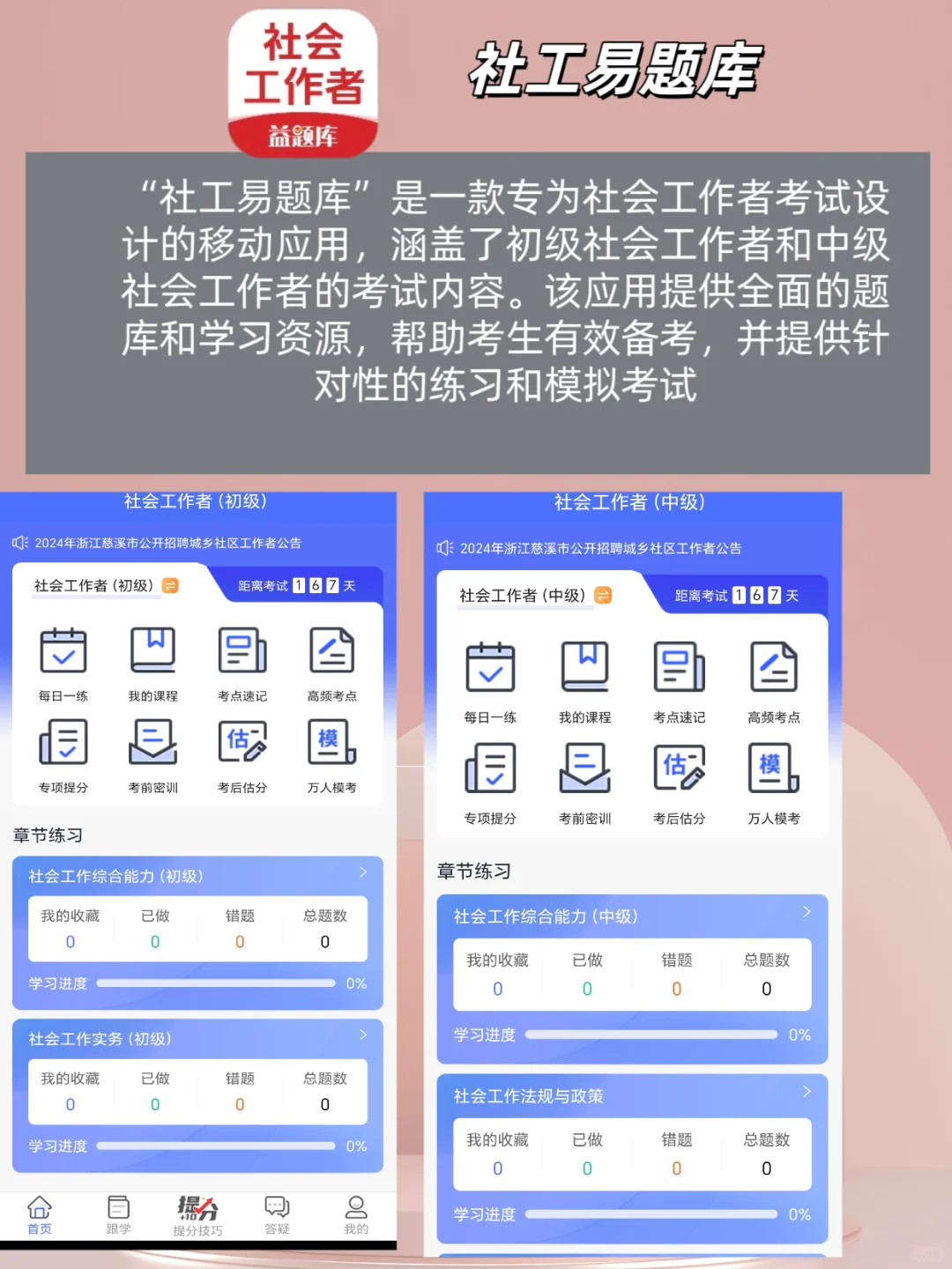 📜社工证必备❗️有了这30个app轻松备考