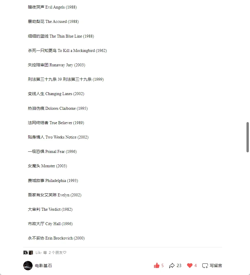 百部法律电影片单：影像中的正义